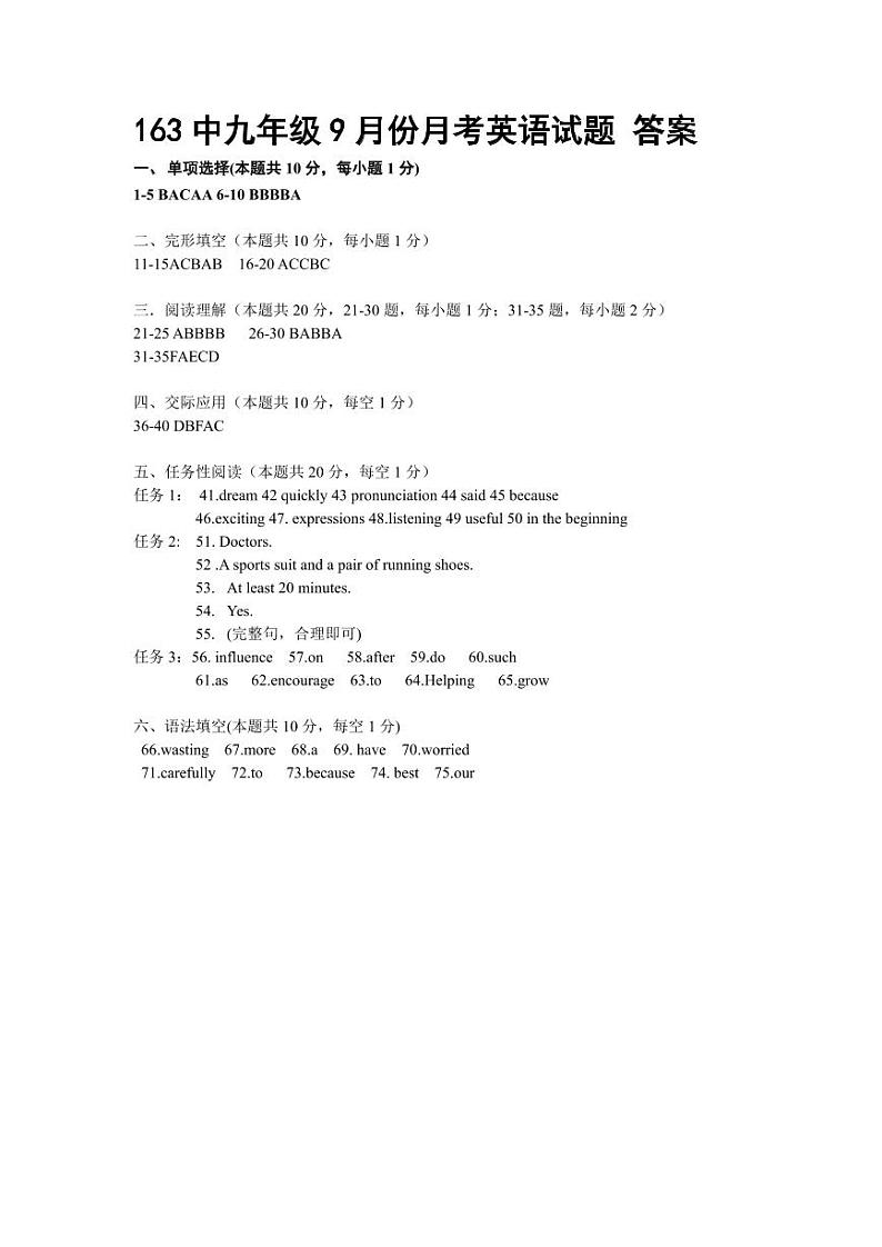 2024-2025哈163中九上英语9月试题答案第1页