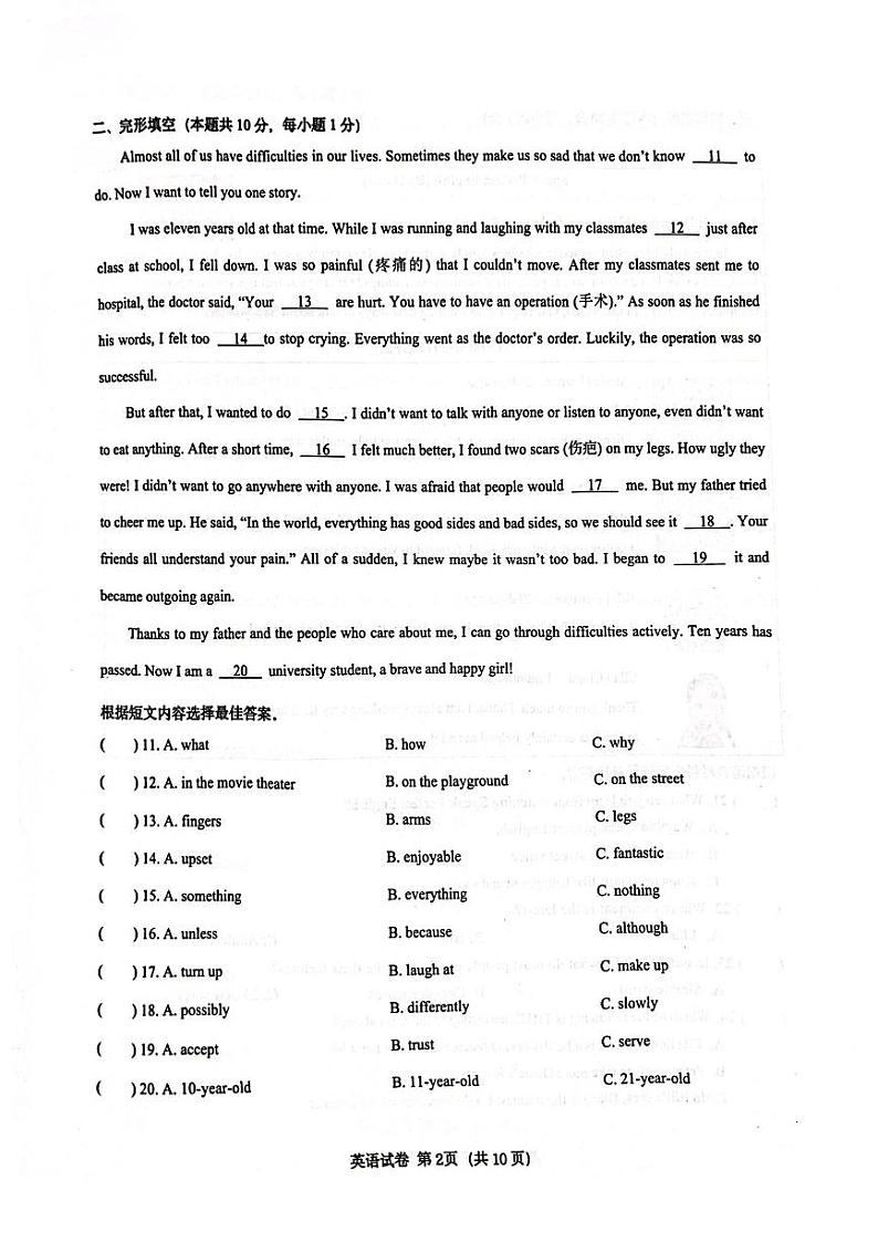 黑龙江省哈尔滨市松北区2023-2024学年八年级上学期期末英语试题第2页