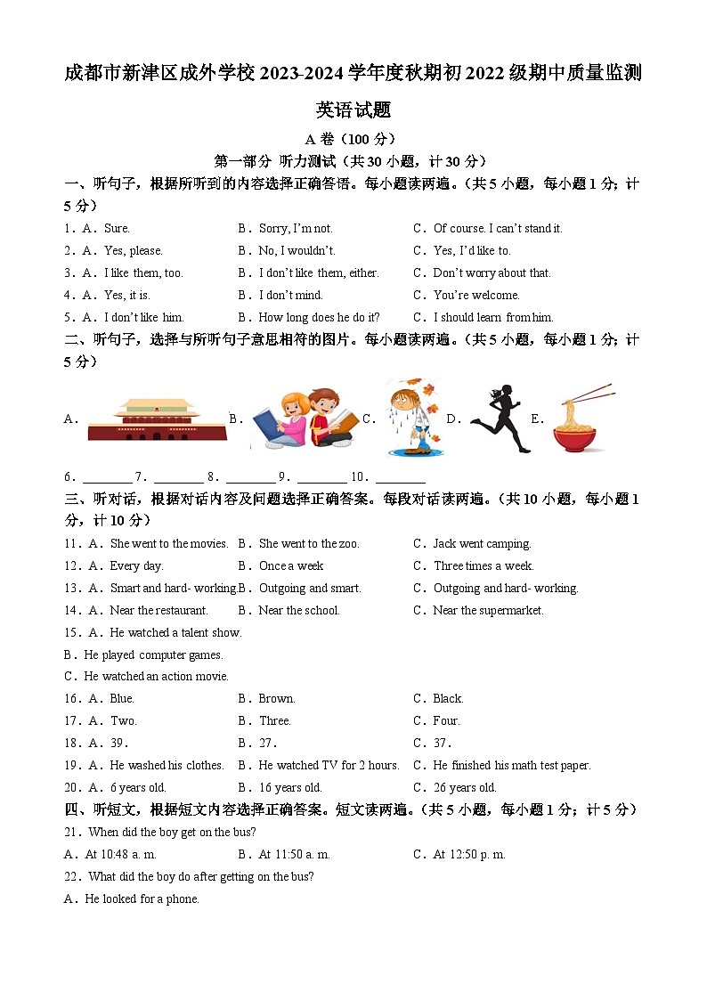 四川省成都外国语学校（新津校区）2023-2024学年八年级上学期期中英语试卷(无答案)01