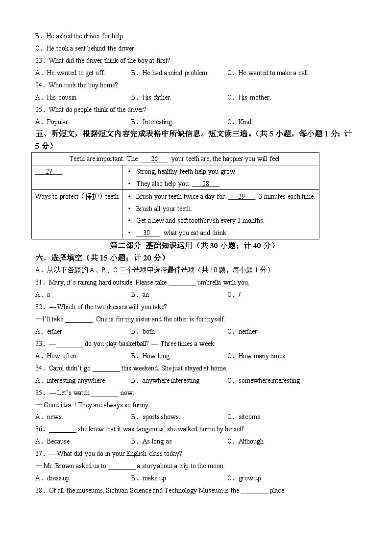 四川省成都外国语学校（新津校区）2023-2024学年八年级上学期期中英语试卷(无答案)02