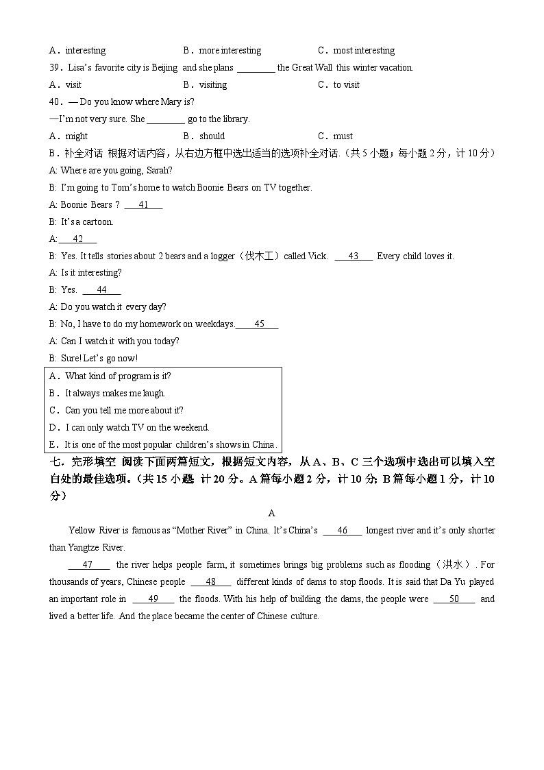 四川省成都外国语学校（新津校区）2023-2024学年八年级上学期期中英语试卷(无答案)03