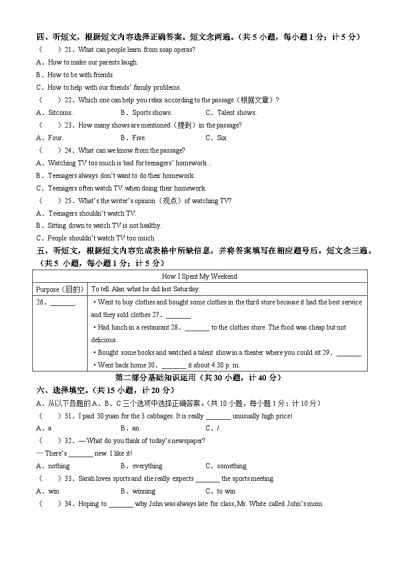 四川省成都青羊实验中学2023-2024学年八年级上学期期中英语试卷(无答案)02
