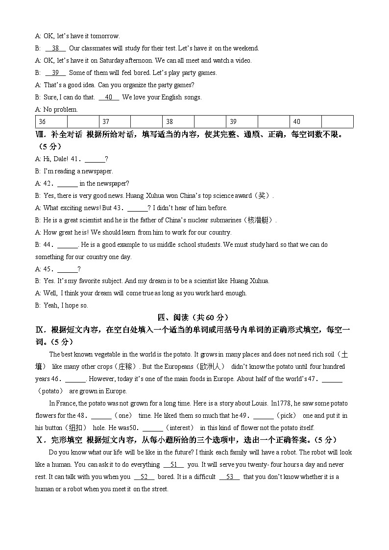 吉林省吉林市亚桥中学书院班2023-2024学年上学期八年级期中考试英语试题(无答案)第3页