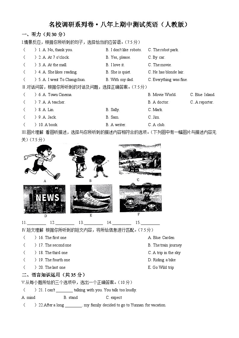 吉林省吉林市第九中学 2023-2024学年八年级上学期期中考试英语试卷(无答案)第1页