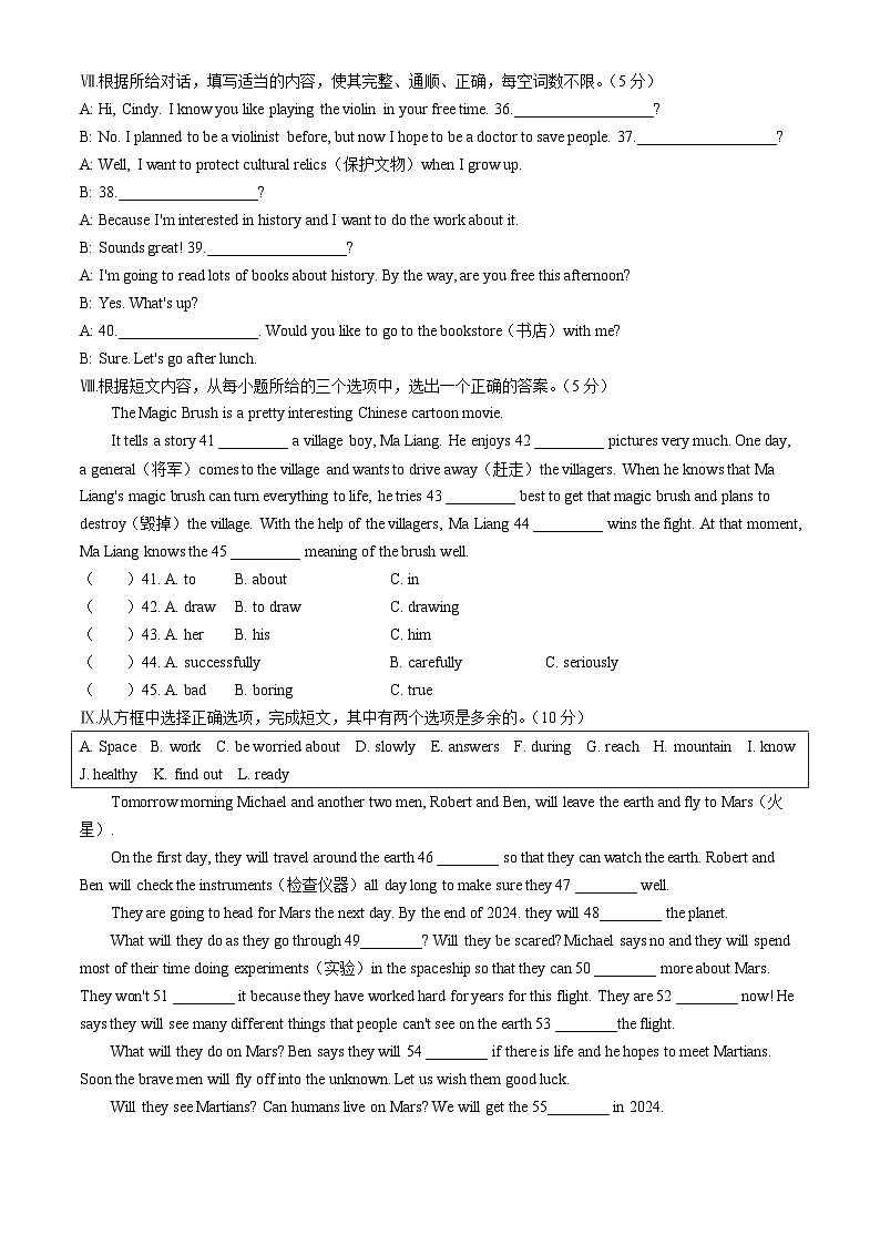 吉林省吉林市第九中学 2023-2024学年八年级上学期期中考试英语试卷(无答案)第3页