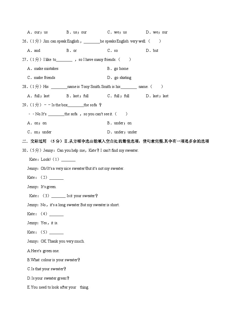 吉林省德惠市第三中学2024-2025学年七年级上学期9月月考英语试卷第2页