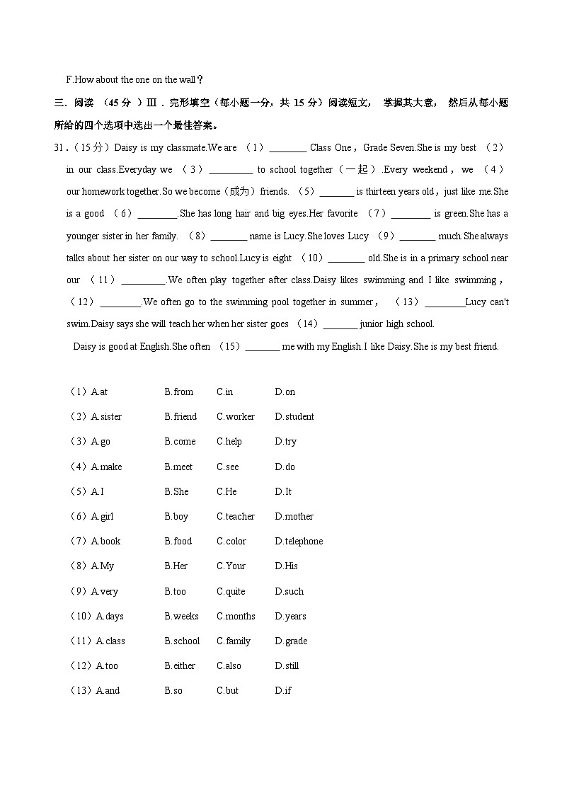 吉林省德惠市第三中学2024-2025学年七年级上学期9月月考英语试卷第3页