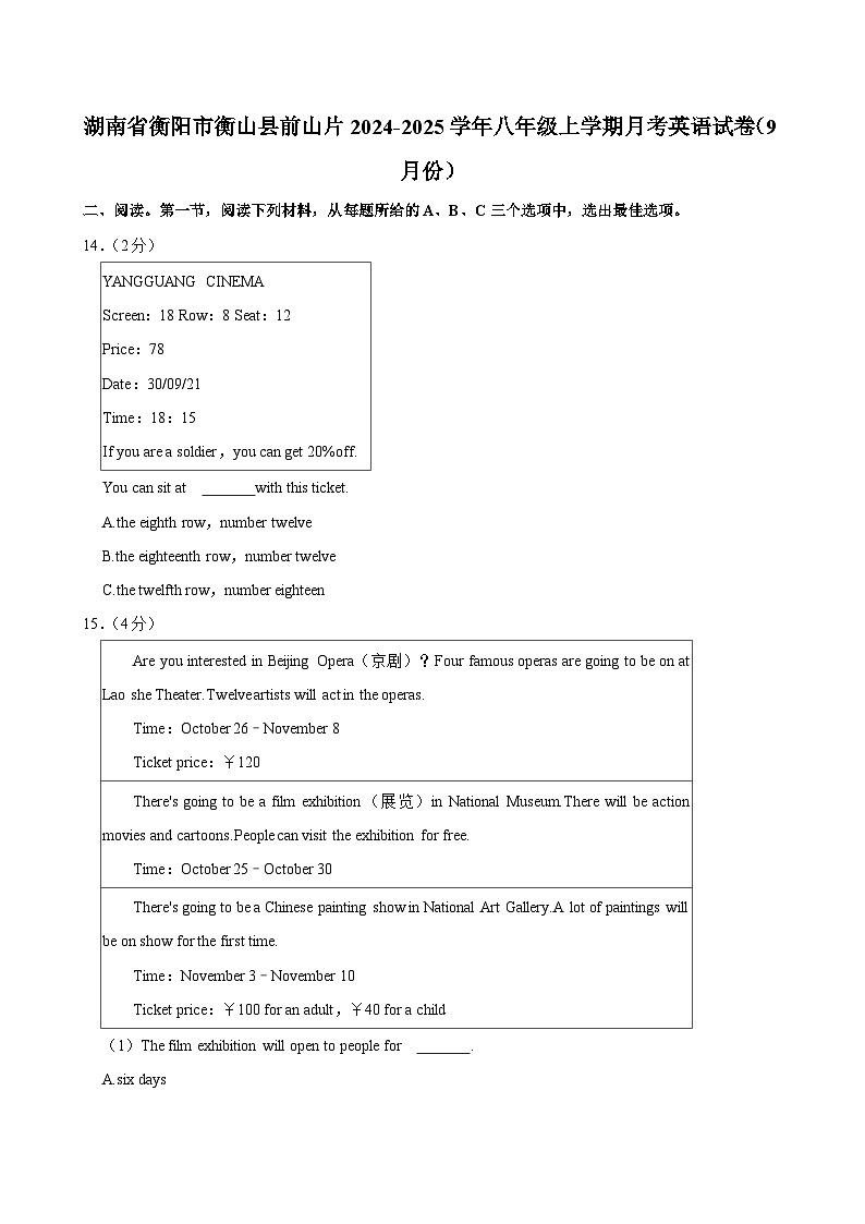 湖南省衡阳市衡山县前山片2024-2025学年八年级上学期9月月考英语试卷第1页