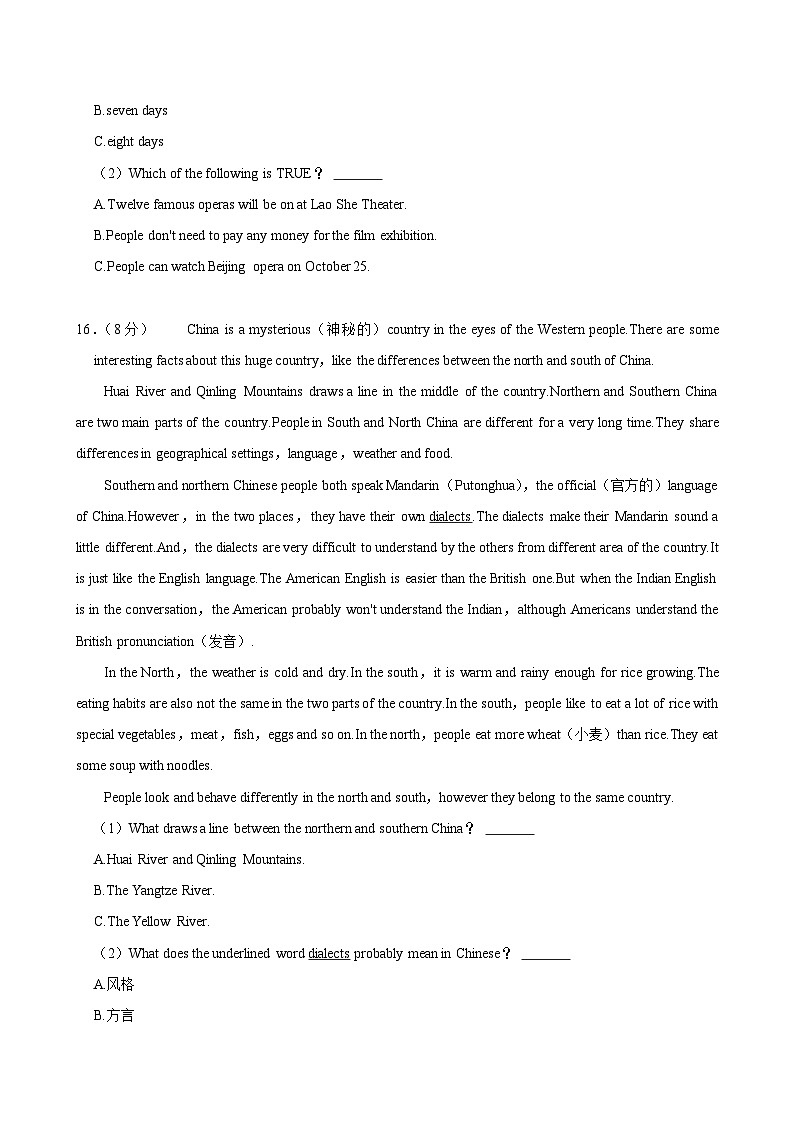 湖南省衡阳市衡山县前山片2024-2025学年八年级上学期9月月考英语试卷第2页