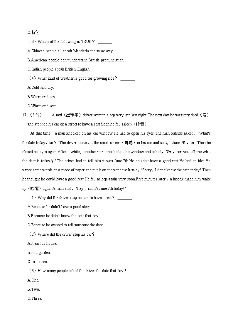 湖南省衡阳市衡山县前山片2024-2025学年八年级上学期9月月考英语试卷第3页