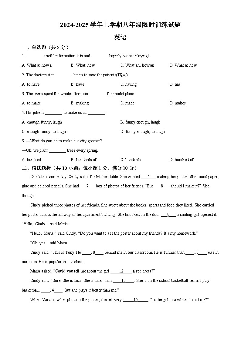 广东省广州市白云区两校联考2024-2025学年八年级上学期第一月考英语试题（原卷版）01