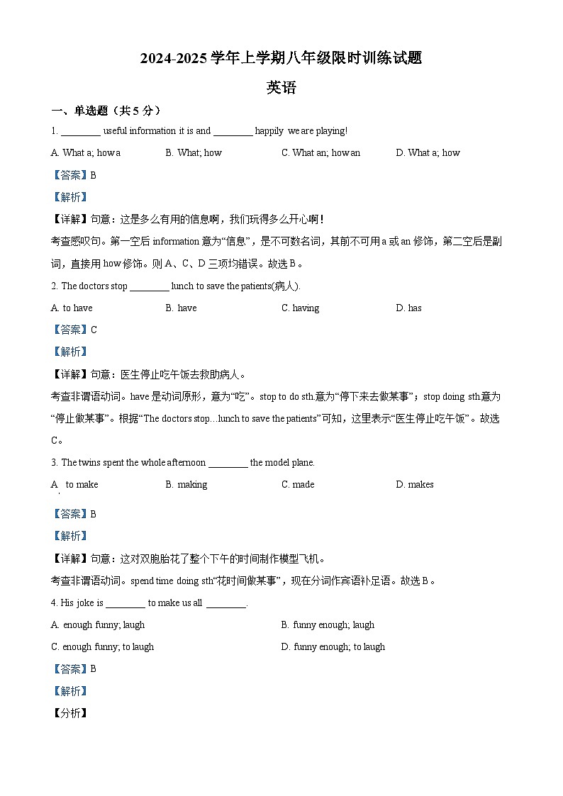广东省广州市白云区两校联考2024-2025学年八年级上学期第一月考英语试题（解析版）01