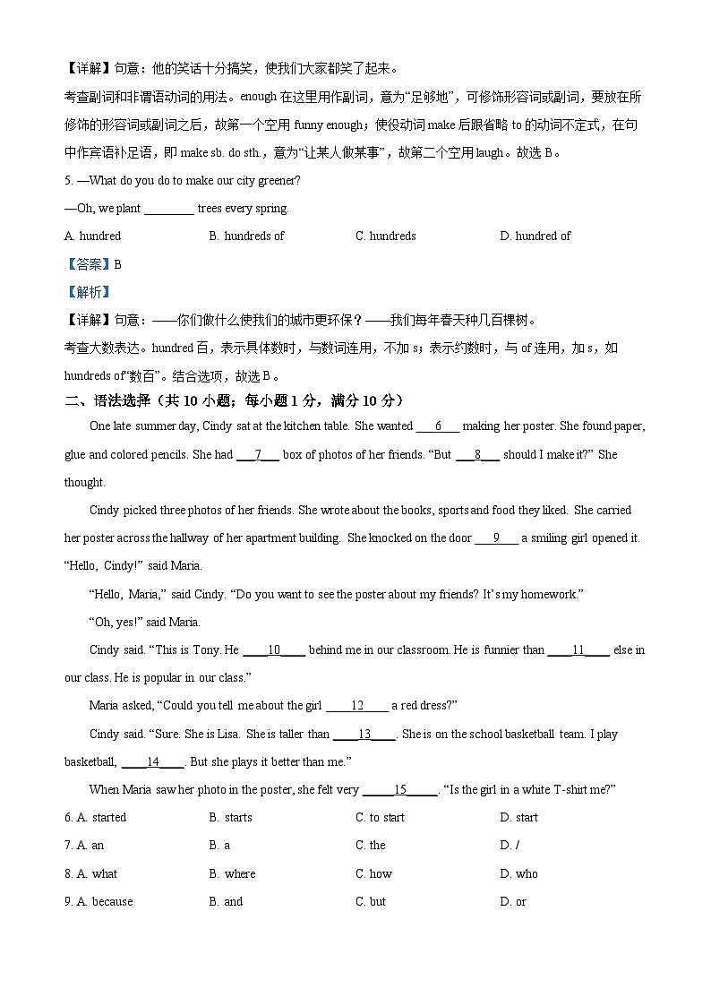 广东省广州市白云区两校联考2024-2025学年八年级上学期第一月考英语试题（解析版）02