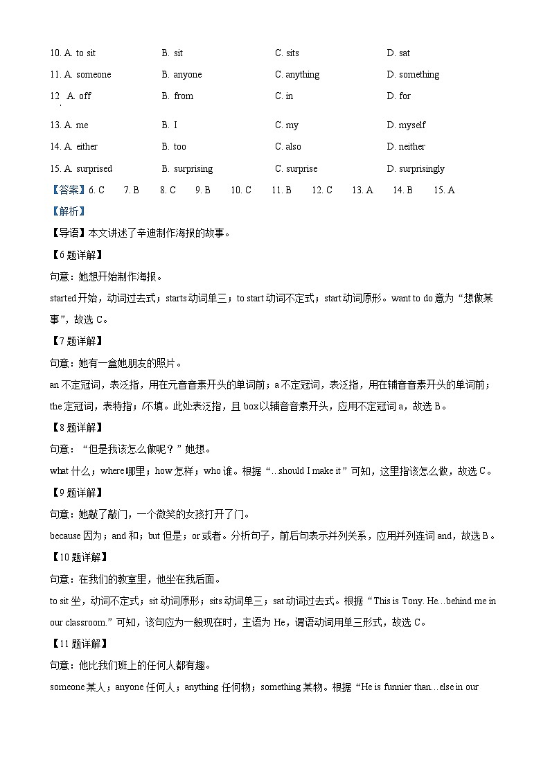 广东省广州市白云区两校联考2024-2025学年八年级上学期第一月考英语试题（解析版）03