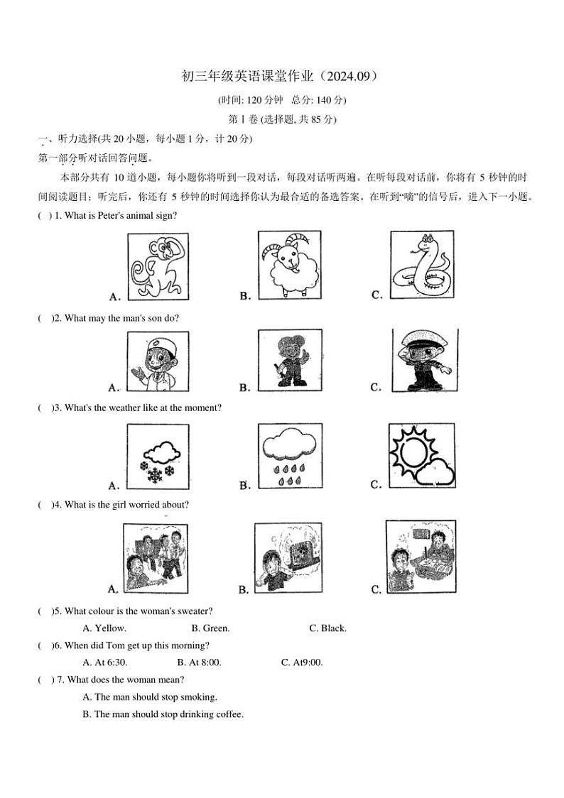 [英语]江苏省盐城市2024～2025学年九年级上学期9月月考试卷(有答案)第1页