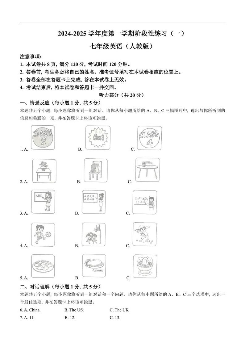 [英语]山西省朔州市右玉教育集团初中部2024～2025学年七年级上学期9月月考试题(有答案)第1页