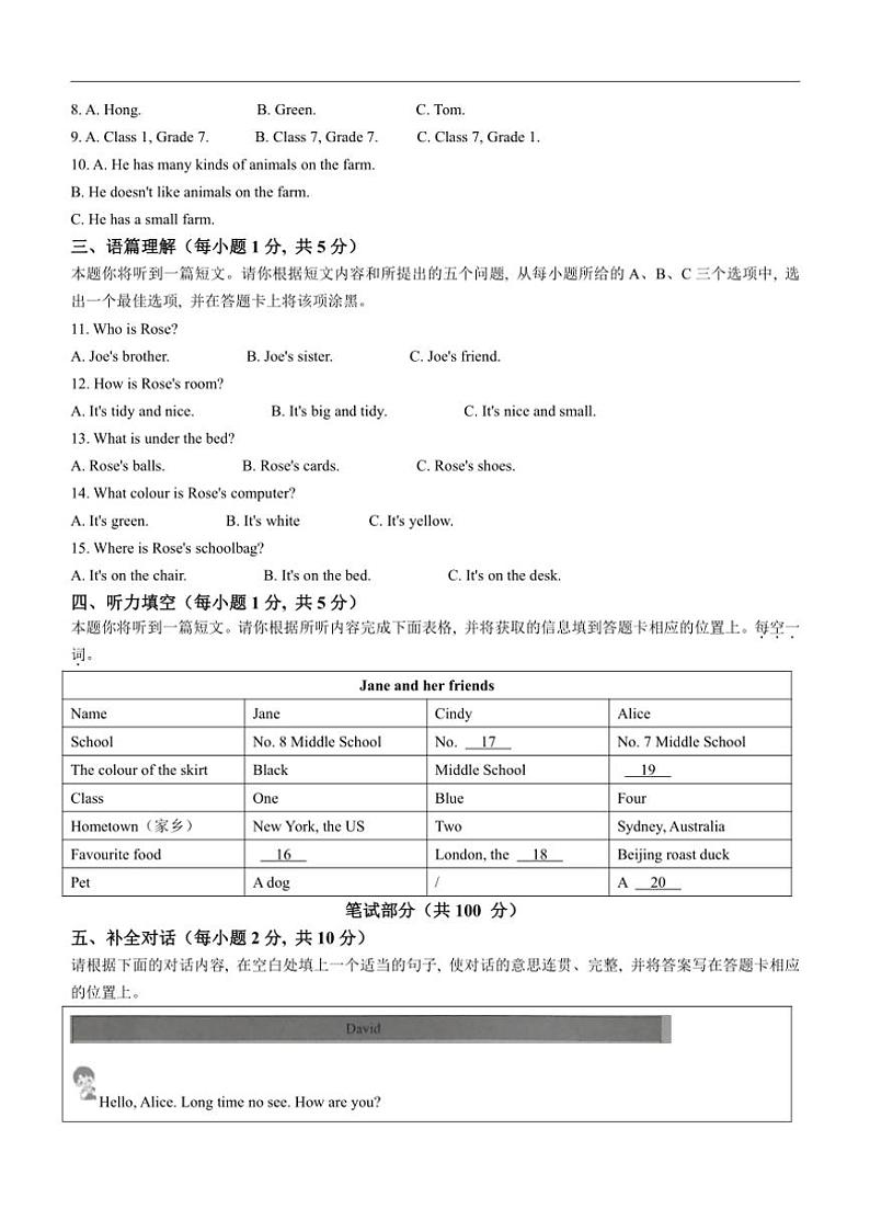 [英语]山西省朔州市右玉教育集团初中部2024～2025学年七年级上学期9月月考试题(有答案)第2页