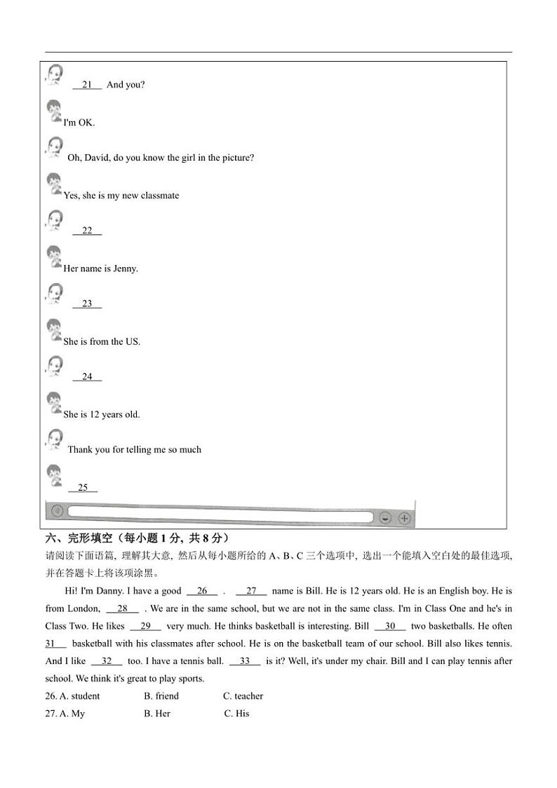 [英语]山西省朔州市右玉教育集团初中部2024～2025学年七年级上学期9月月考试题(有答案)第3页