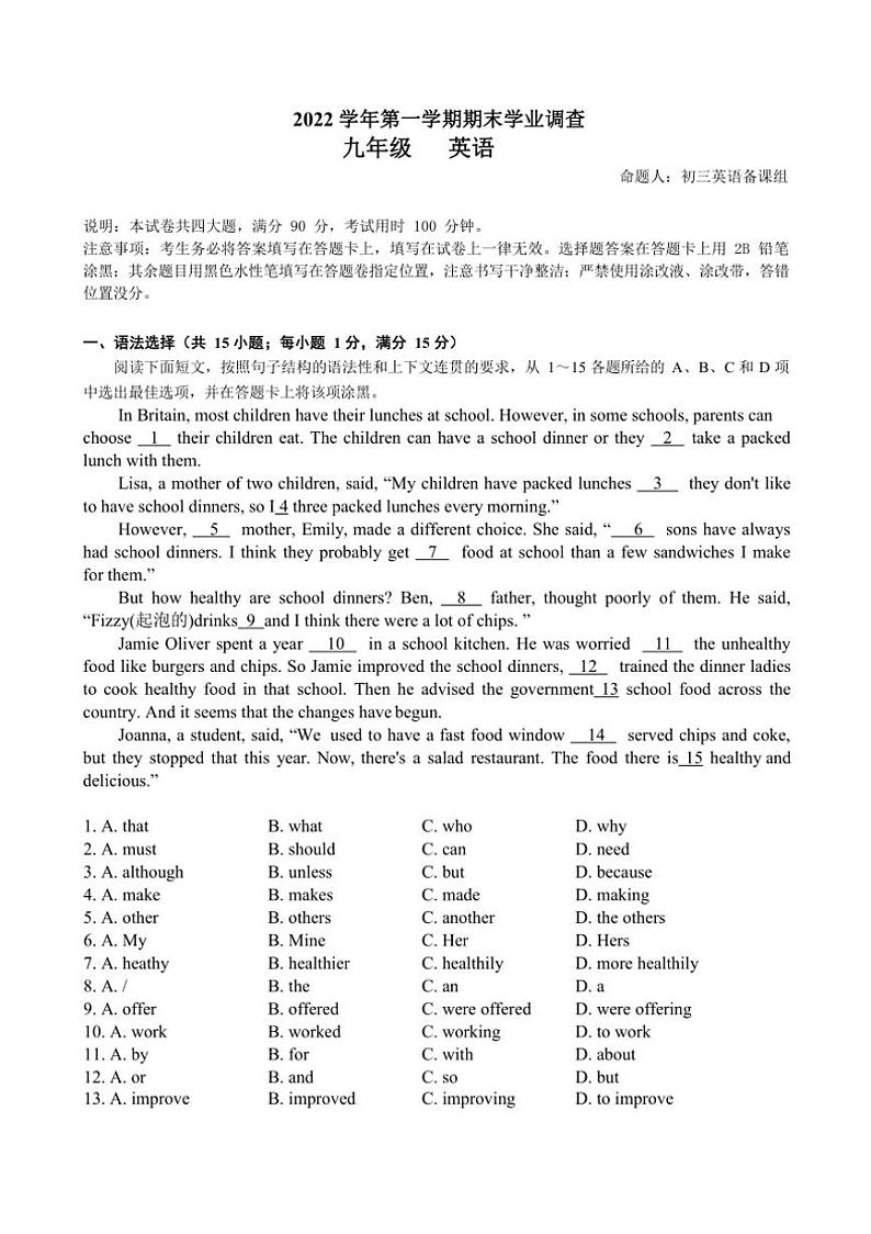 [英语][期末]广东省广州市番禺区2022～2023学年九年级上学期期末考试试题(有答案)第1页