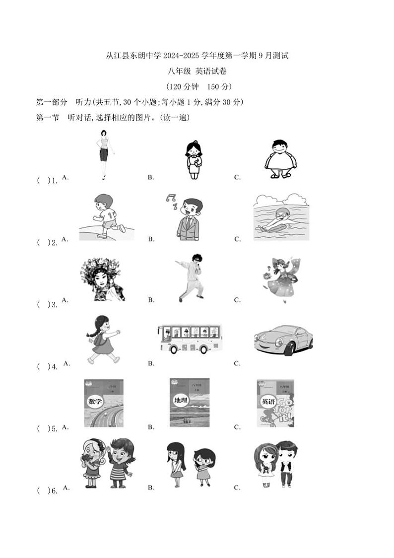 [英语]贵州省黔东南州从江县东朗中学2024～2025学年度八年级上学期9月测试试卷(有听力原文+答案无听力音频)01