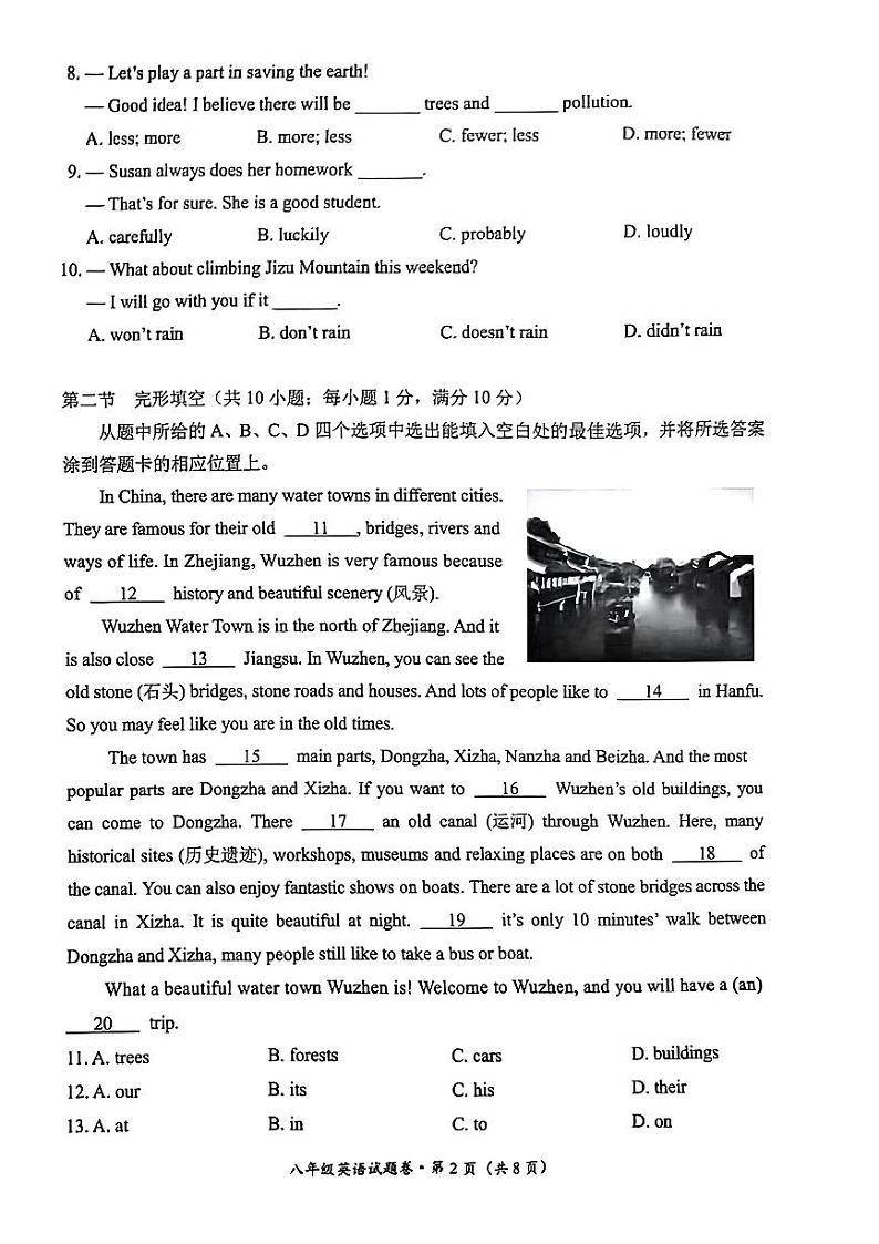 云南省昆明市官渡区2023-2024学年八年级上学期期末考试英语试题02