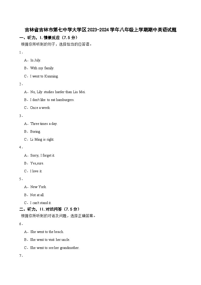 吉林省吉林市第七中学大学区2023-2024学年八年级上学期期中考试英语试题01
