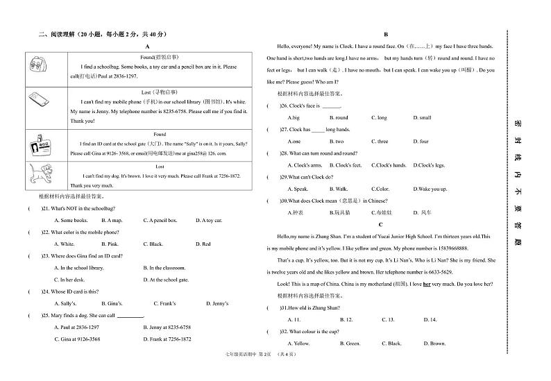 河南省洛阳市偃师区乡镇2021-2022学年七年级上学期期中考试英语试题02