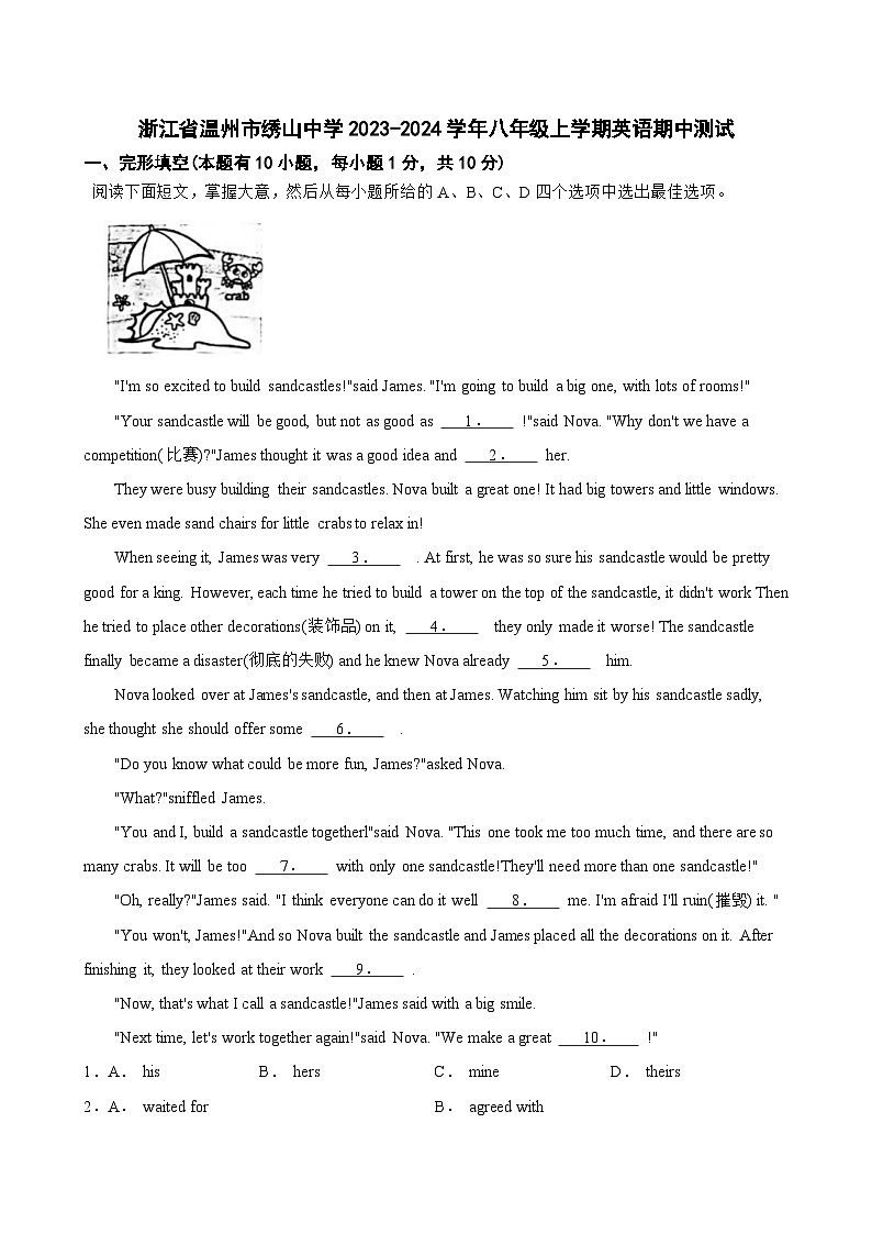 浙江省温州市绣山中学2023-2024学年八年级上学期期中测试英语试卷第1页