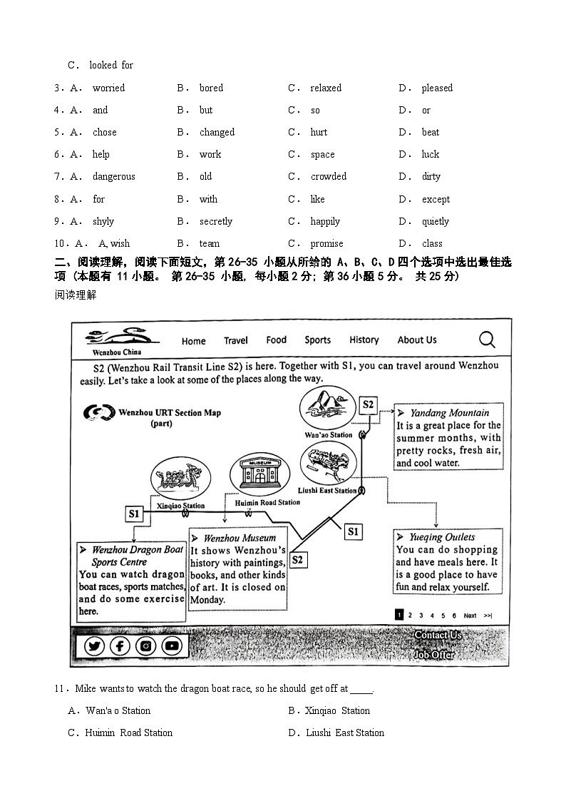 浙江省温州市绣山中学2023-2024学年八年级上学期期中测试英语试卷第2页