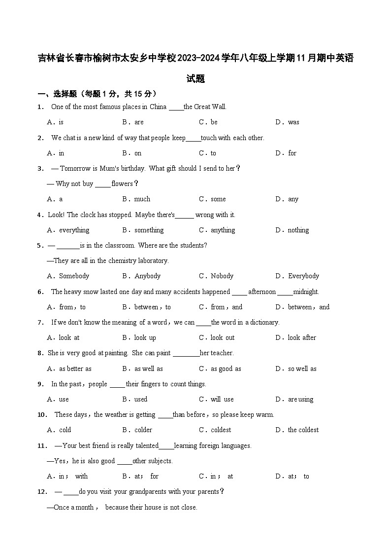 吉林省长春市榆树市太安乡中学校2023-2024学年八年级上学期11月期中考试英语试题01