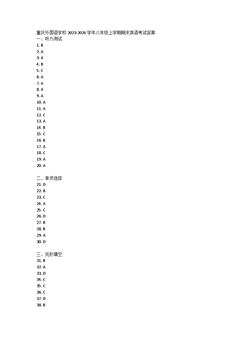 重庆四川外国语大学附属外国语学校2023-2024学年八年级上学期期末英语试卷01
