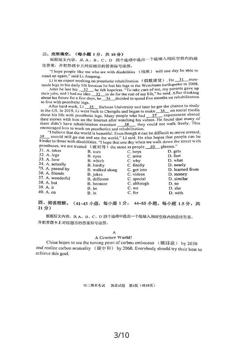 重庆四川外国语大学附属外国语学校2023-2024学年八年级上学期期末英语试卷03