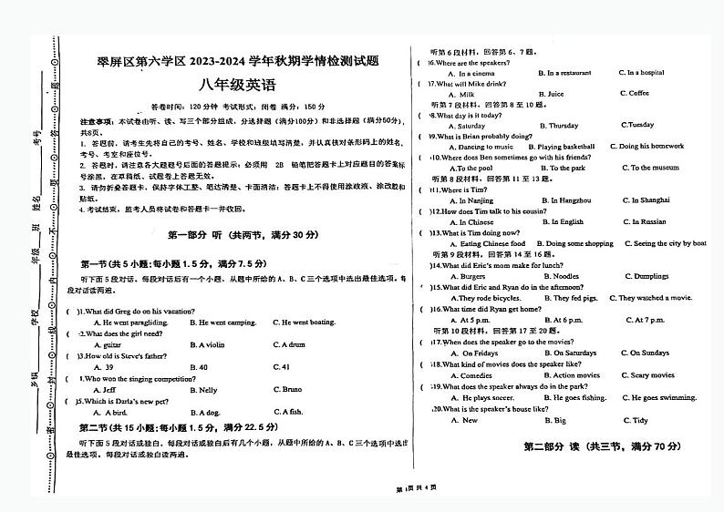 四川省宜宾市第六学区凉水井实验中学2023-2024学年八年级上学期期中英语试题第1页