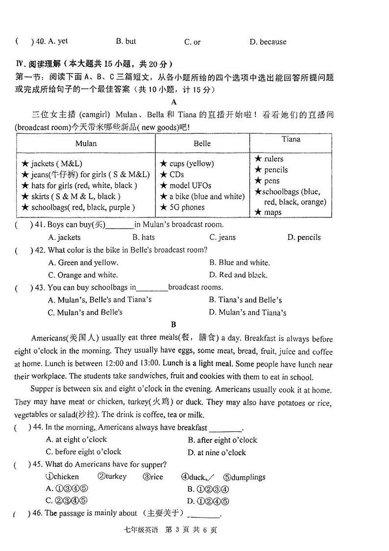陕西省宝鸡市第一中学2023-2024学年七年级上学期期中英语试卷第3页