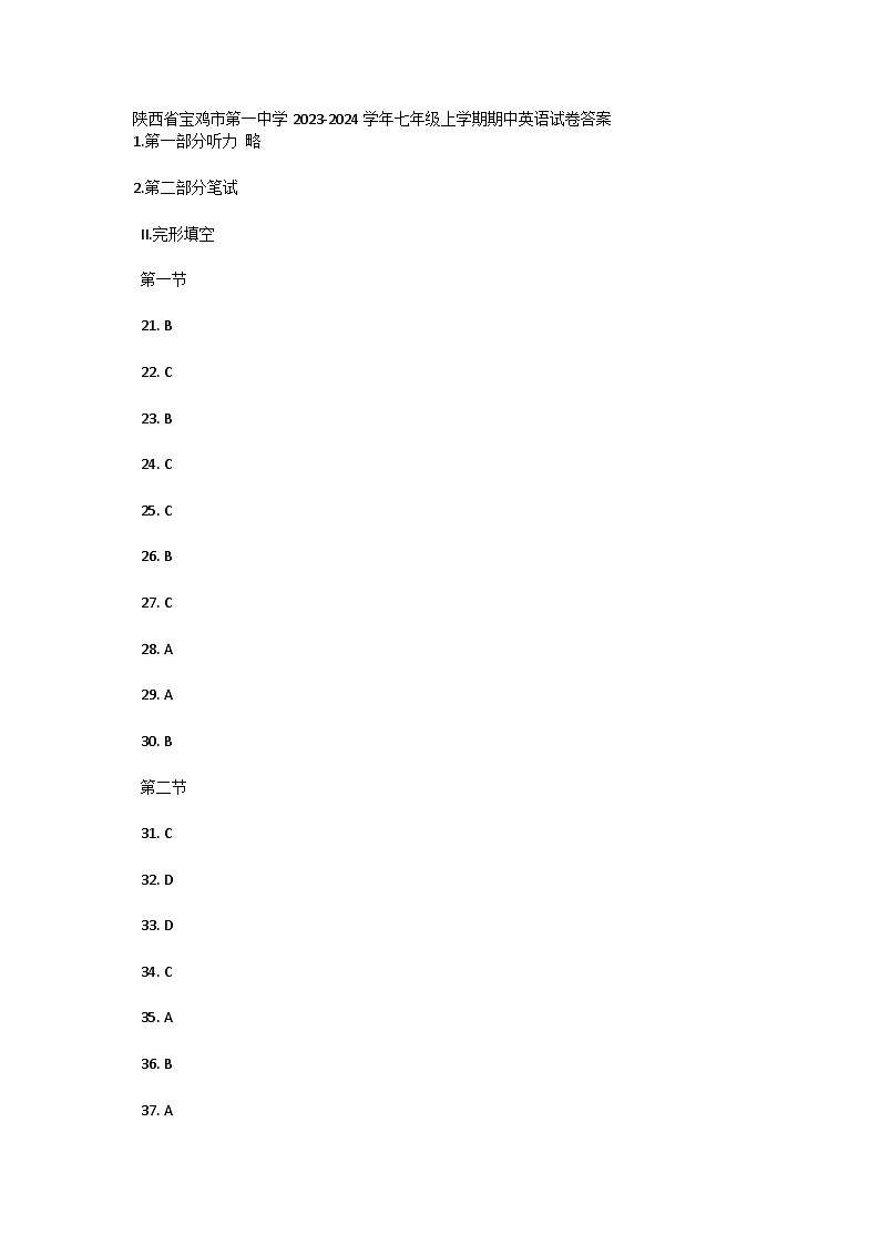 陕西省宝鸡市第一中学2023-2024学年七年级上学期期中英语试卷答案第1页