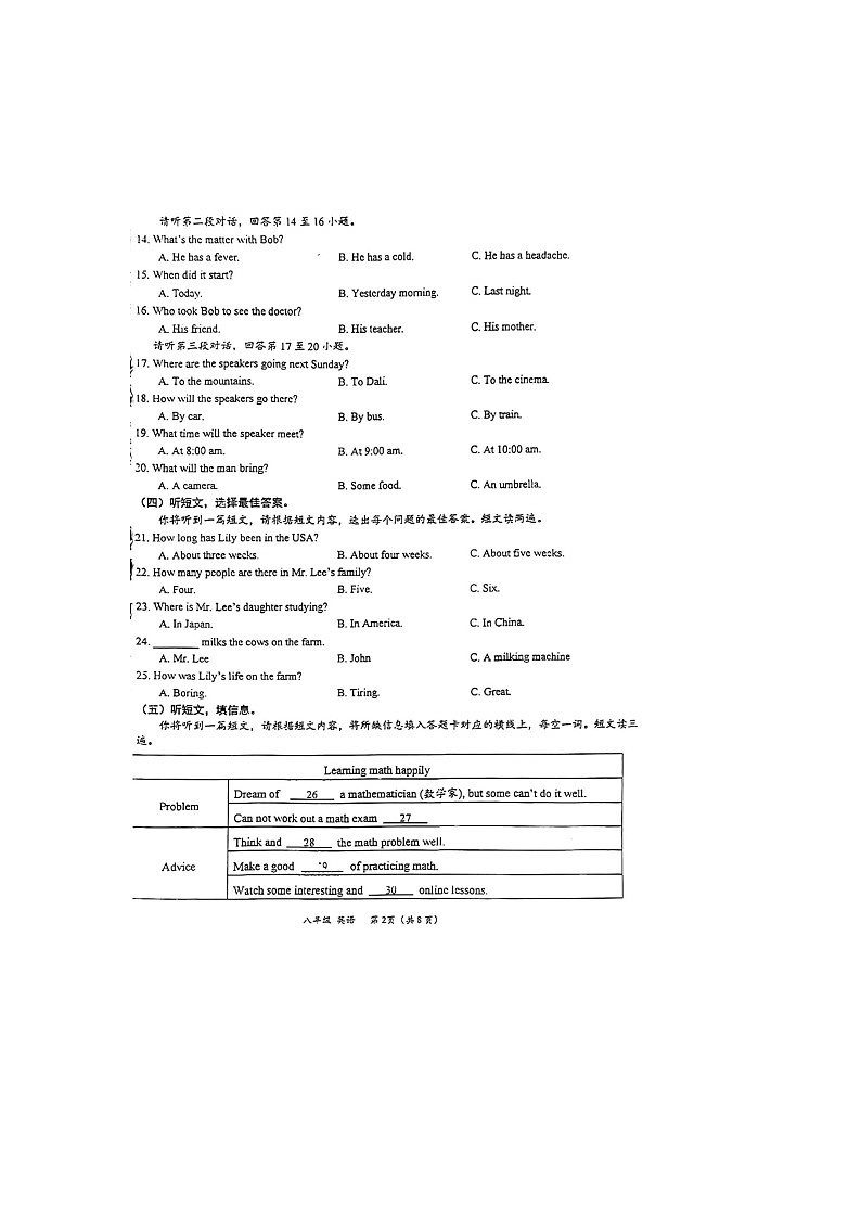 广西钦州市钦南区2023-2024学年八年级上学期期中考试英语试题第2页