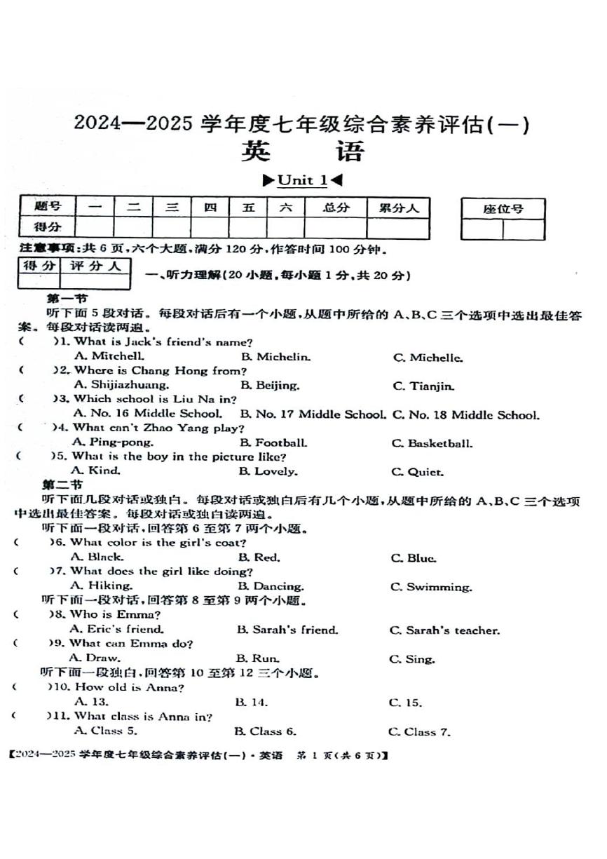 2024秋七年级上学期9月份第一次月考英语试卷及答案（仁爱版）