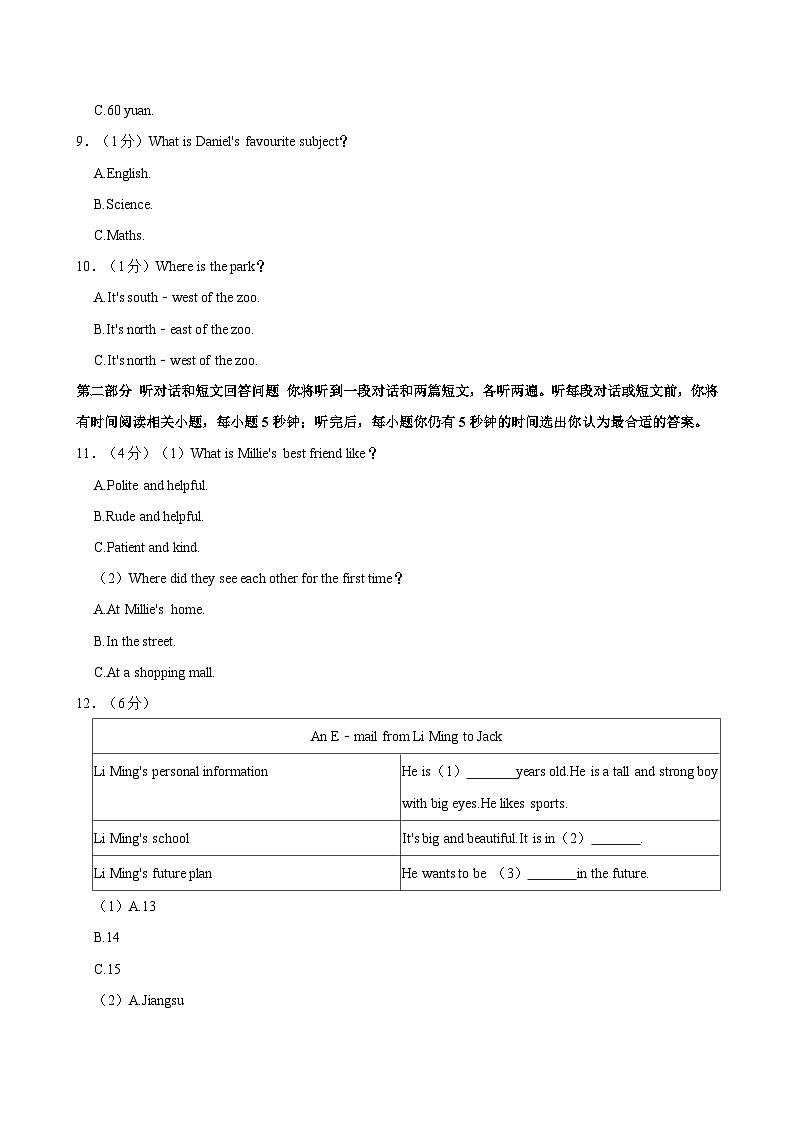 江苏省连云港市新海初级中学2023-2024学年八年级上学期英语期中试卷（含答案）03