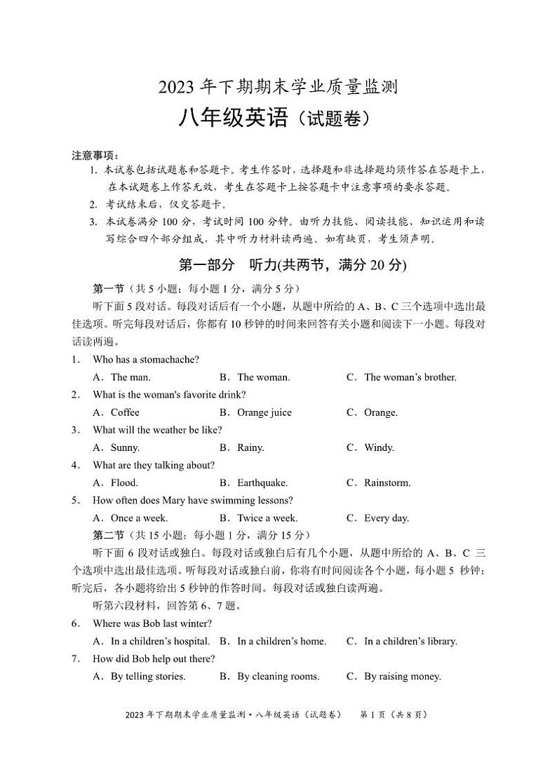 2023-2024学年湖南省永州市道县八年级（上）期末英语试卷01