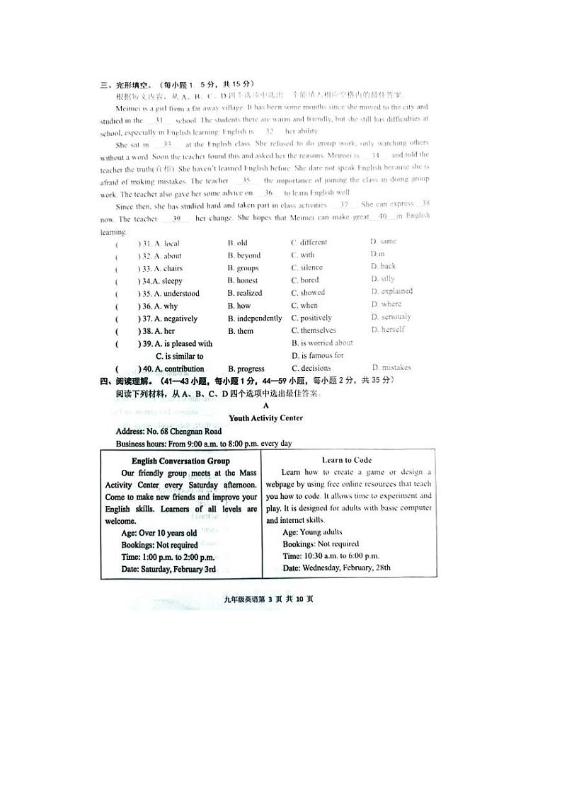 2023-2024学年重庆市黔江区九年级（上）期末英语试卷第3页