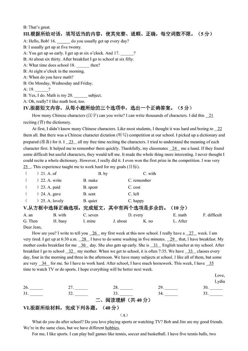 2023-2024学年吉林省辽源市东辽县七年级（上）期末英语试卷第2页