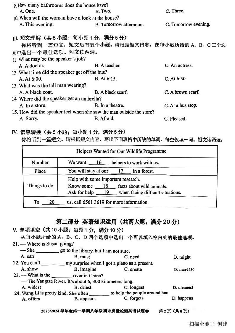 2023-2024学年安徽省合肥市蜀山区八年级（上）期末英语试卷02