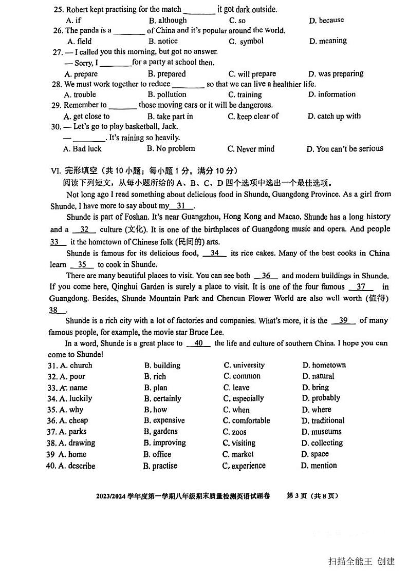 2023-2024学年安徽省合肥市蜀山区八年级（上）期末英语试卷03