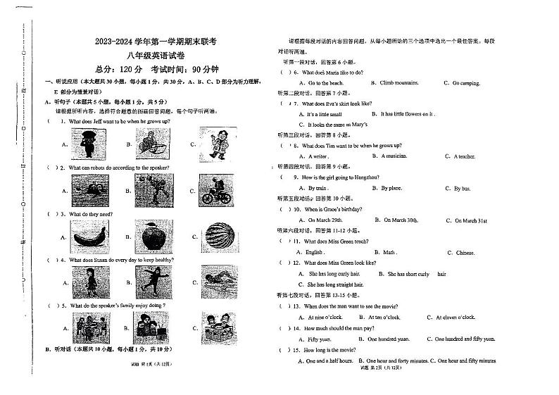 2023-2024学年广东省湛江市霞山区湛江二十三中八年级（上）期末英语试卷第1页