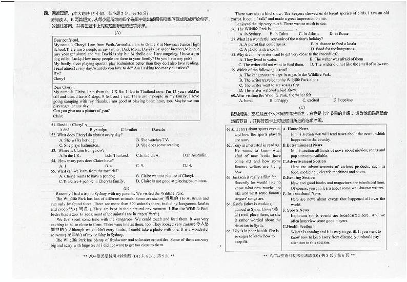 2023-2024学年广东省汕头市潮南区八年级（上）期末英语试卷03