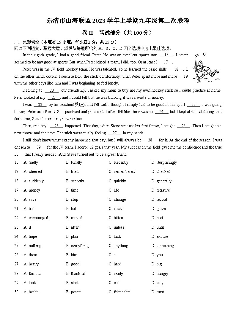 2023-2024学年浙江省温州市乐清市九年级（上）第二次联考英语试卷01