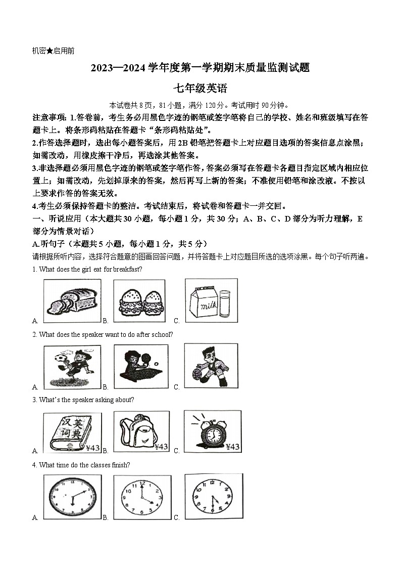 2023-2024学年广东省阳江市七年级（上）期末英语试卷01