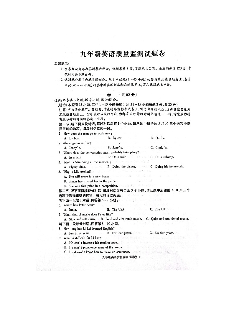 2023-2024学年浙江省湖州市南浔区九年级（上）期末英语试卷第1页