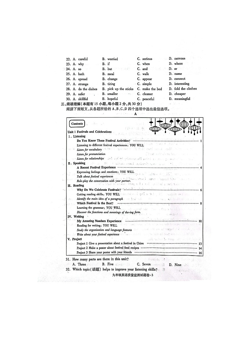 2023-2024学年浙江省湖州市南浔区九年级（上）期末英语试卷第3页