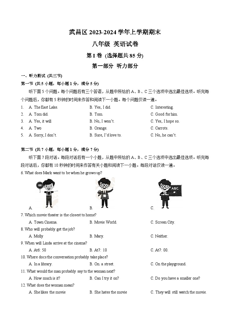 2023-2024学年湖北省武汉市武昌区八年级（上）期末英语试卷01